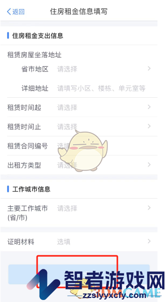 个人所得税租房租金专项扣除申报流程