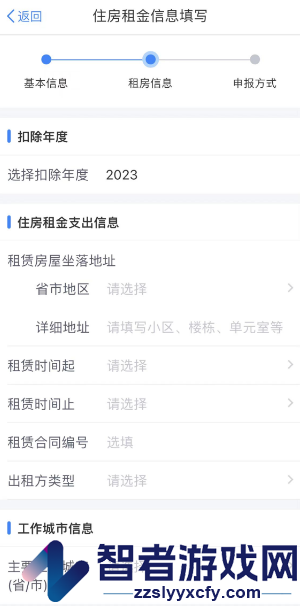 个人所得税租房租金专项扣除申报流程