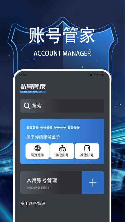 拦截管家软件