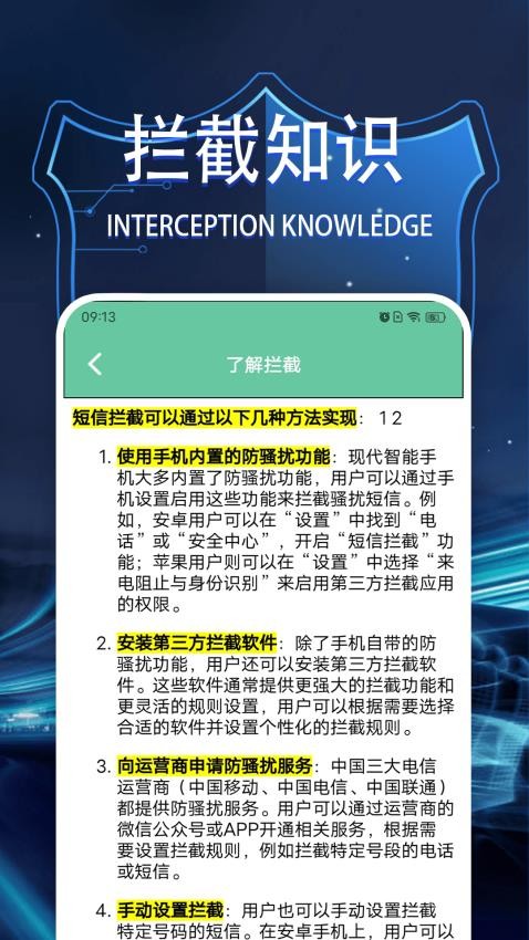 拦截管家软件