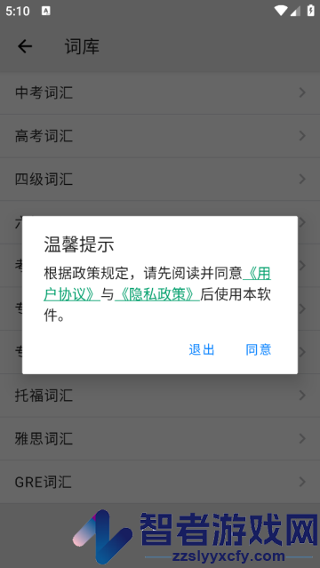 表格背单词app