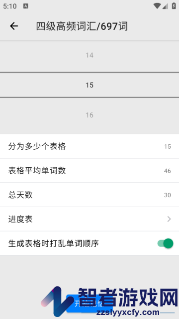 表格背单词app