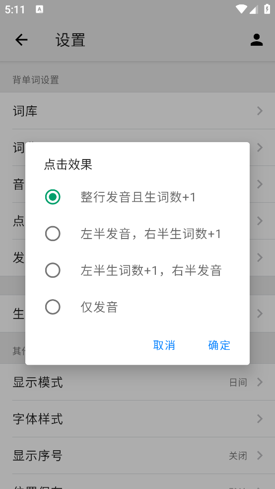表格背单词app