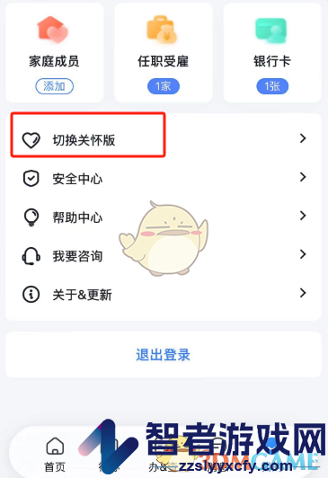 个人所得税切换关怀版方法