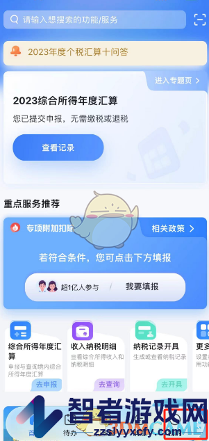 个人所得税切换关怀版方法