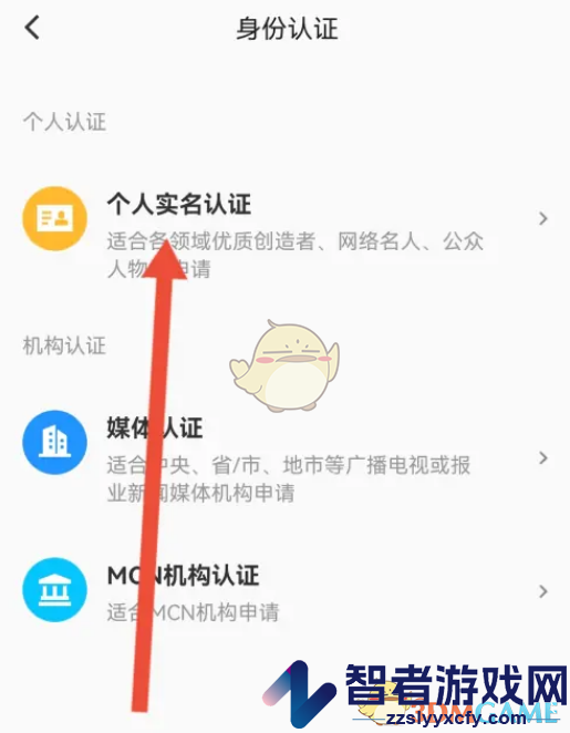 咪咕视频实名认证方法