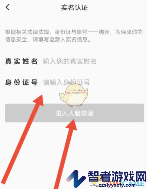 咪咕视频实名认证方法