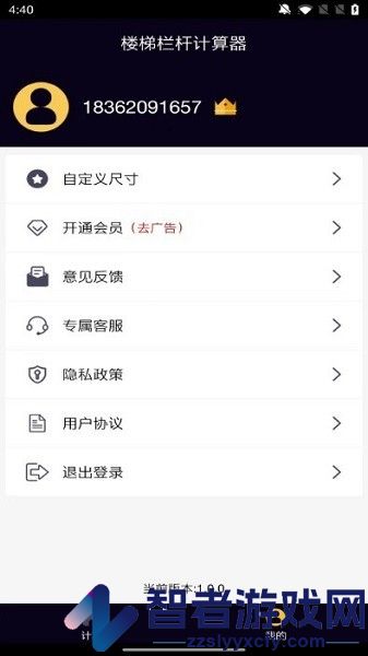 楼梯栏杆计算器app下载安装