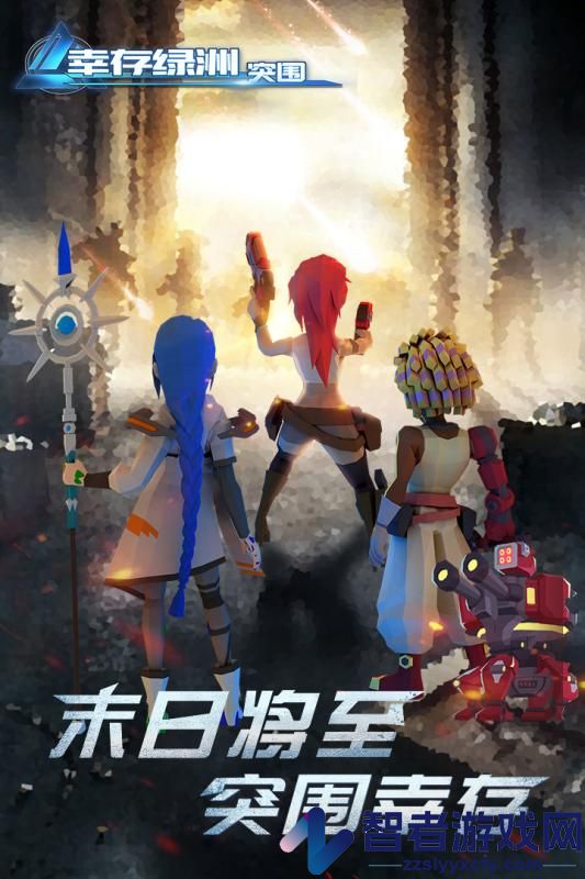 幸存绿洲突围九游版