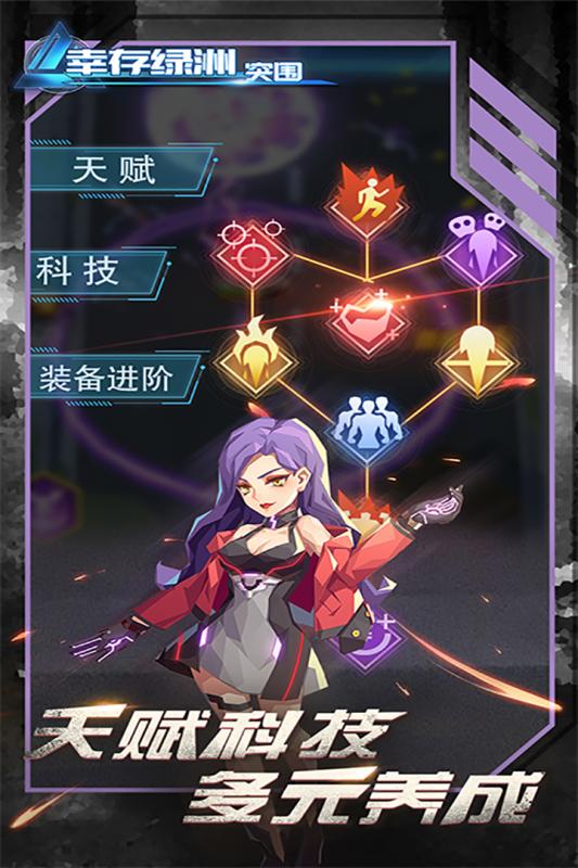 幸存绿洲突围九游版