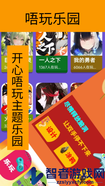 唔玩乐园APP