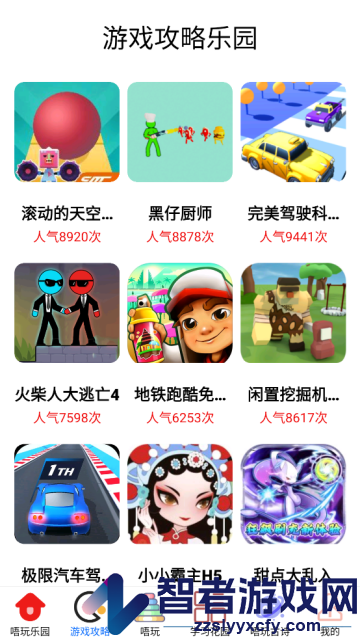 唔玩乐园APP