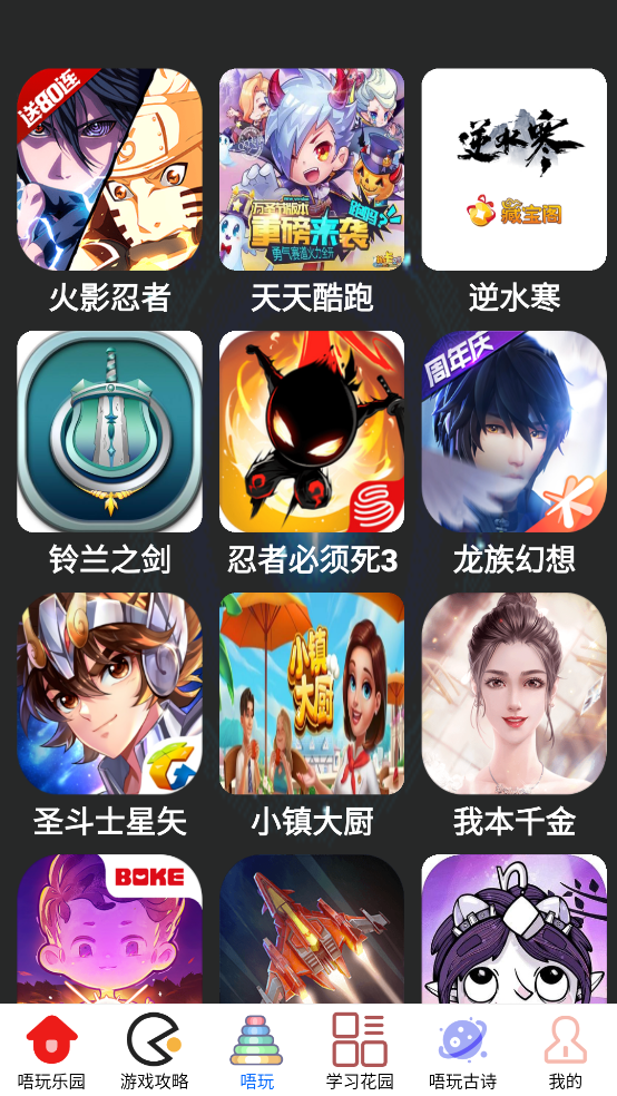 唔玩乐园APP