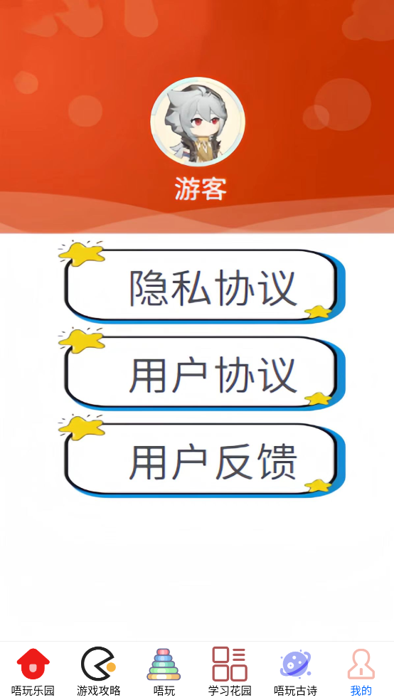 唔玩乐园APP