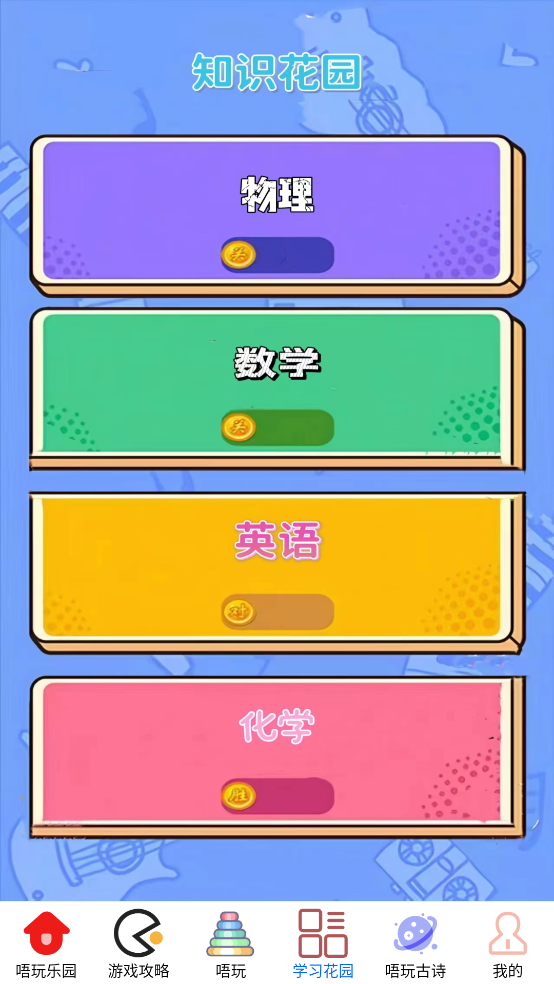 唔玩乐园APP