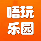 唔玩乐园APP
