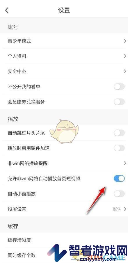 咪咕视频关闭自动播放视频方法
