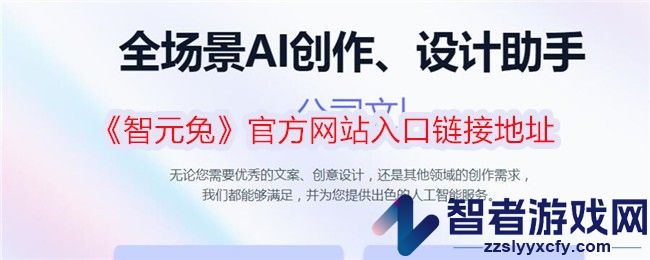 智元兔官方网站入口链接地址