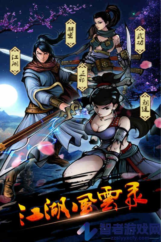 江湖风云录九游版本