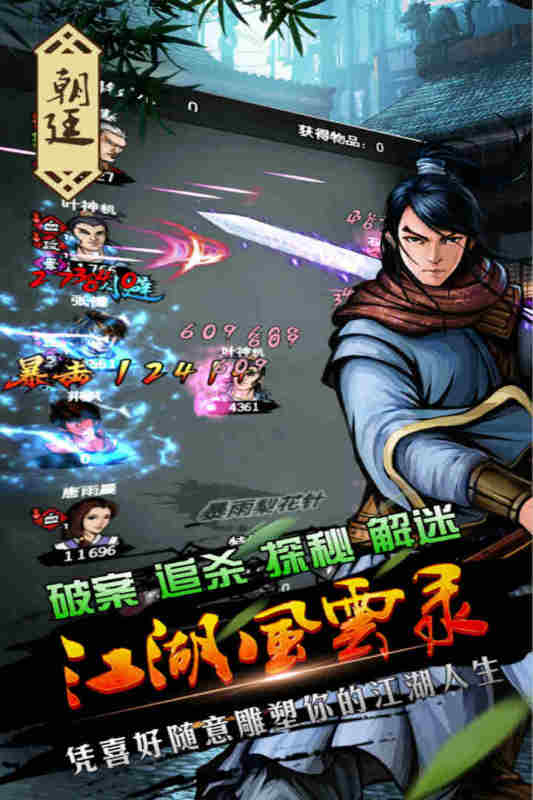 江湖风云录九游版本