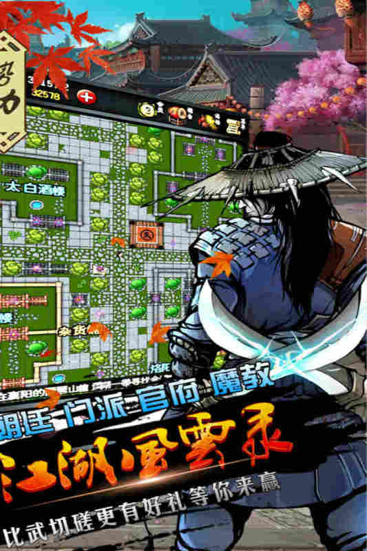 江湖风云录九游版本