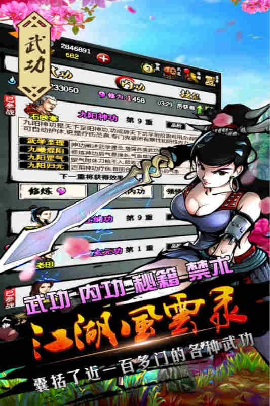 江湖风云录九游版本