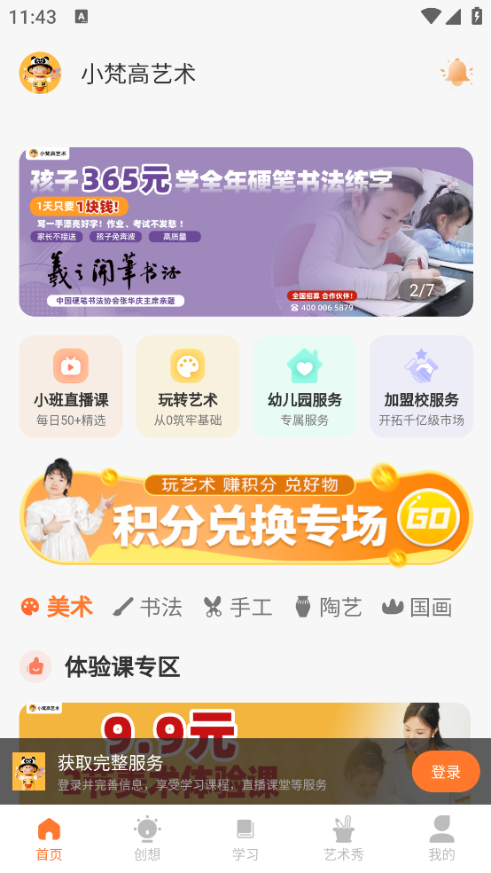 小梵高艺术官方版