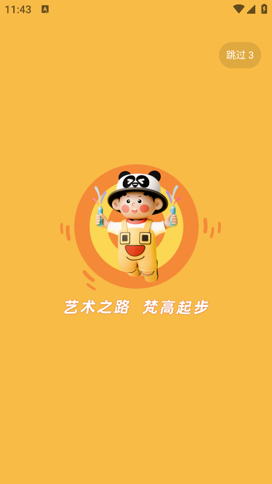 小梵高艺术官方版