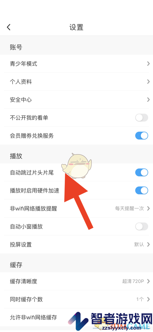 咪咕视频自动跳过片头片尾设置方法