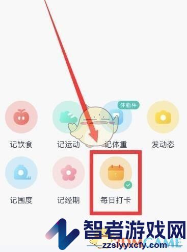 薄荷健康自动打卡设置方法