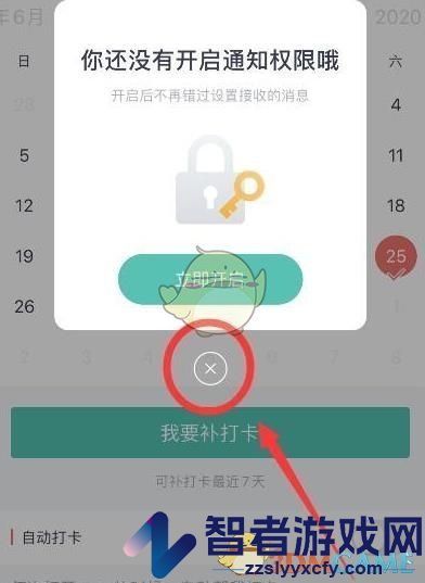 薄荷健康自动打卡设置方法