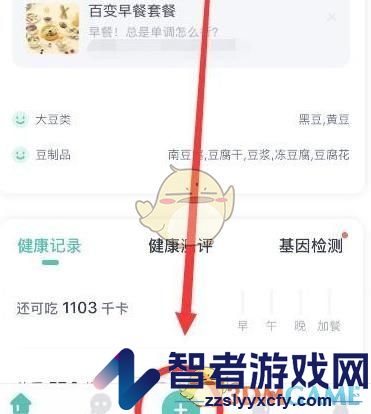 薄荷健康自动打卡设置方法