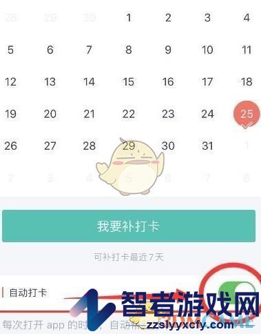 薄荷健康自动打卡设置方法