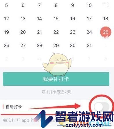 薄荷健康自动打卡设置方法