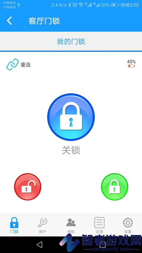 科裕蓝牙锁app下载