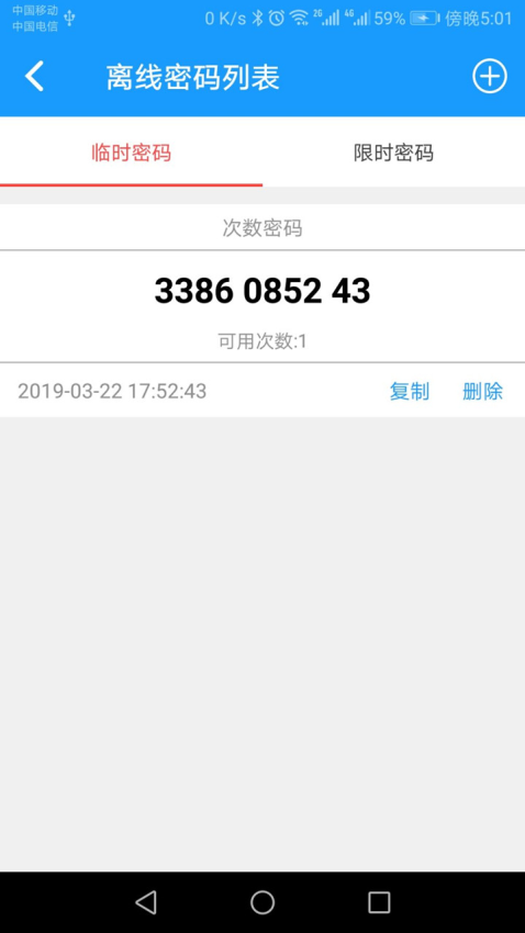 科裕蓝牙锁Smart Home