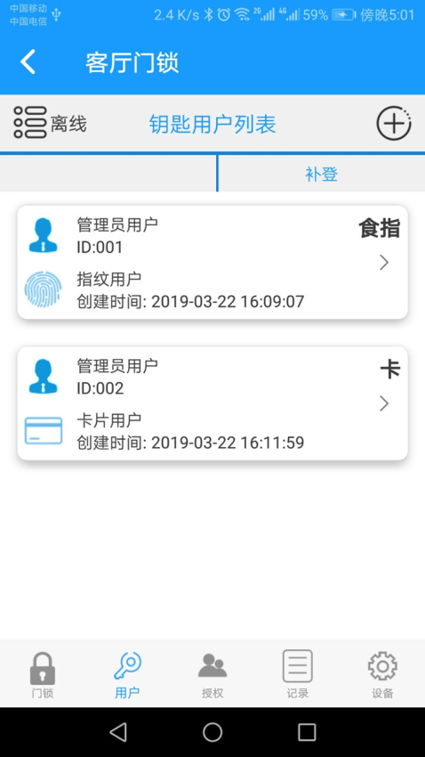 科裕蓝牙锁Smart Home