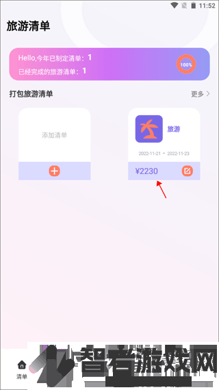 蚁丛旅游攻略app