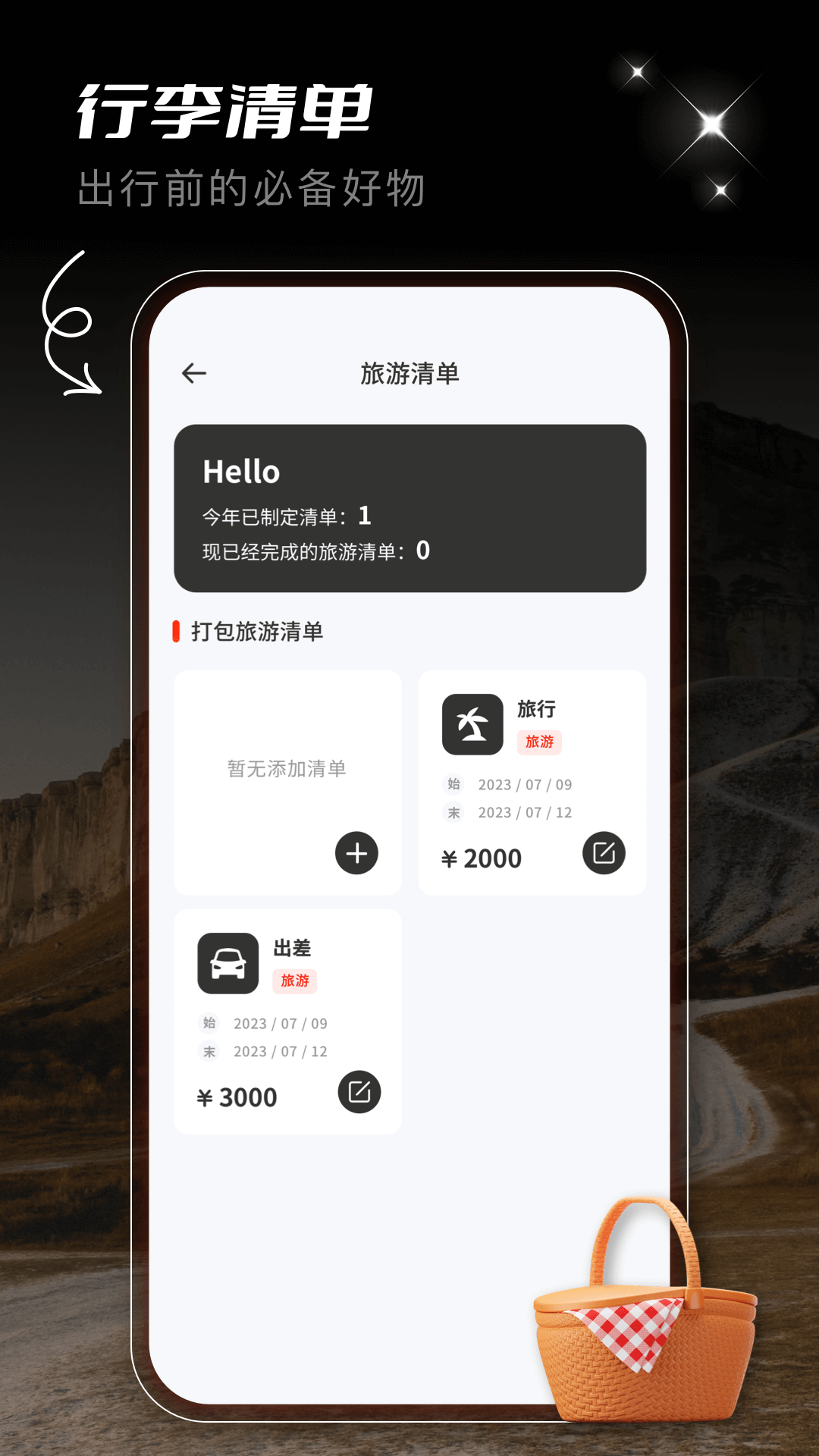蚁丛旅游攻略app
