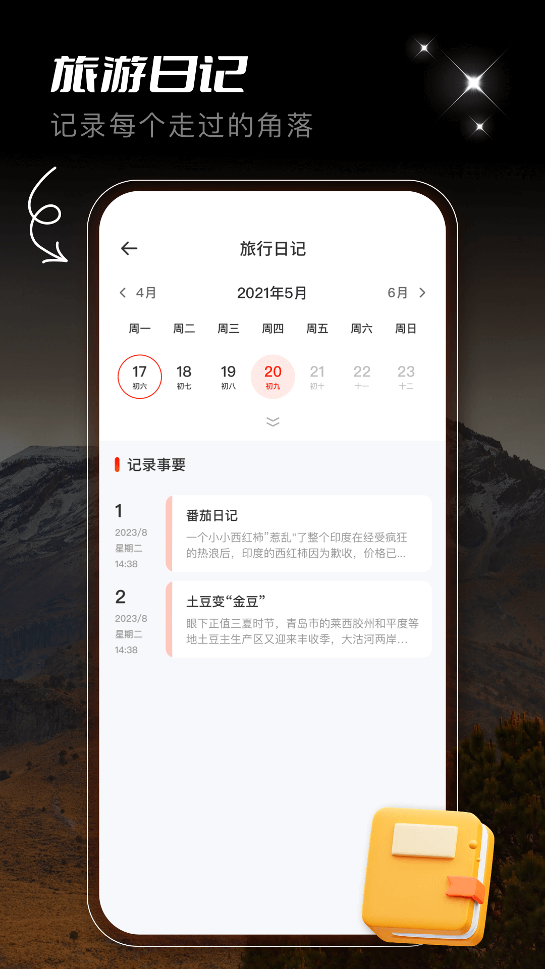 蚁丛旅游攻略app