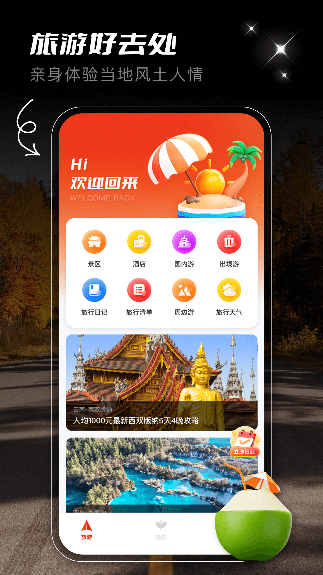 蚁丛旅游攻略app