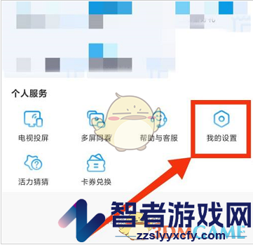 咪咕视频同时缓存个数设置方法