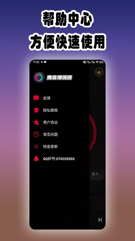 魔音增强器手机版