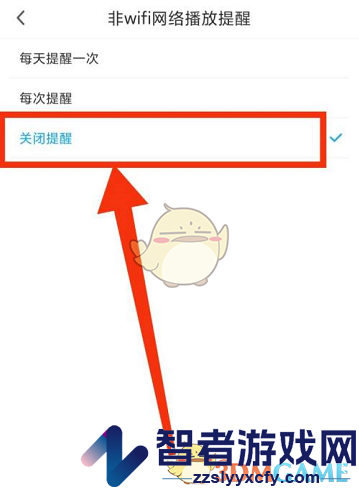 咪咕视频流量播放提醒关闭方法