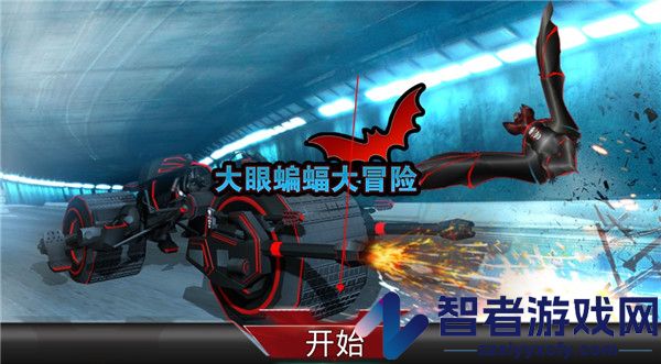 大眼蝙蝠大冒险九游版