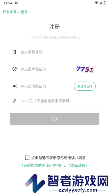 英腾检验助手APP