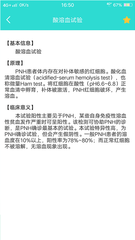 英腾检验助手APP