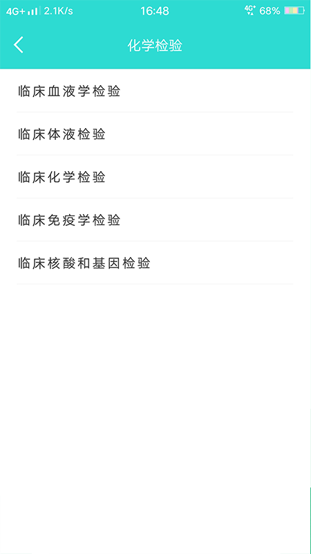 英腾检验助手APP