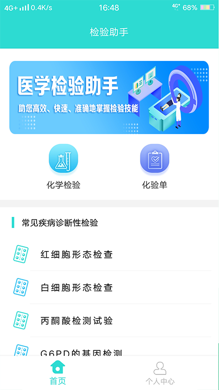 英腾检验助手APP