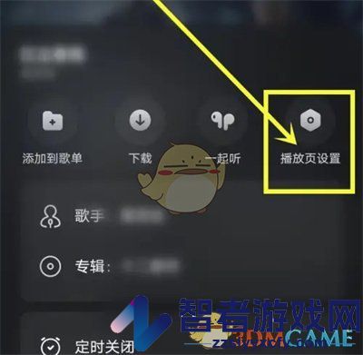 波点音乐设置播放页样式方法